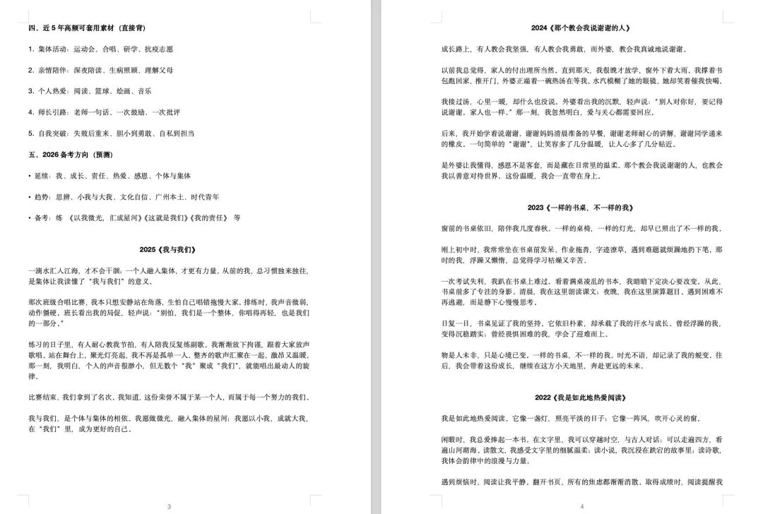 备战2026年中考与中考作文指导 第3张