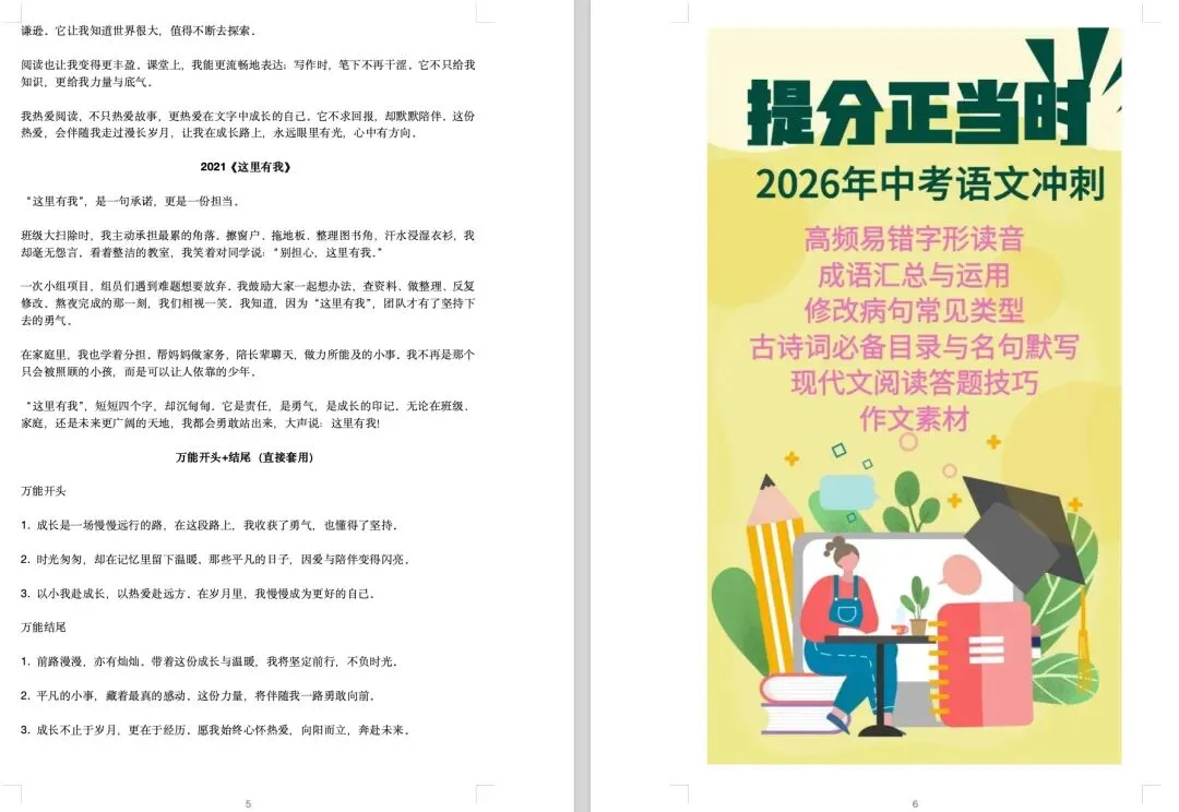 备战2026年中考与中考作文指导 第4张