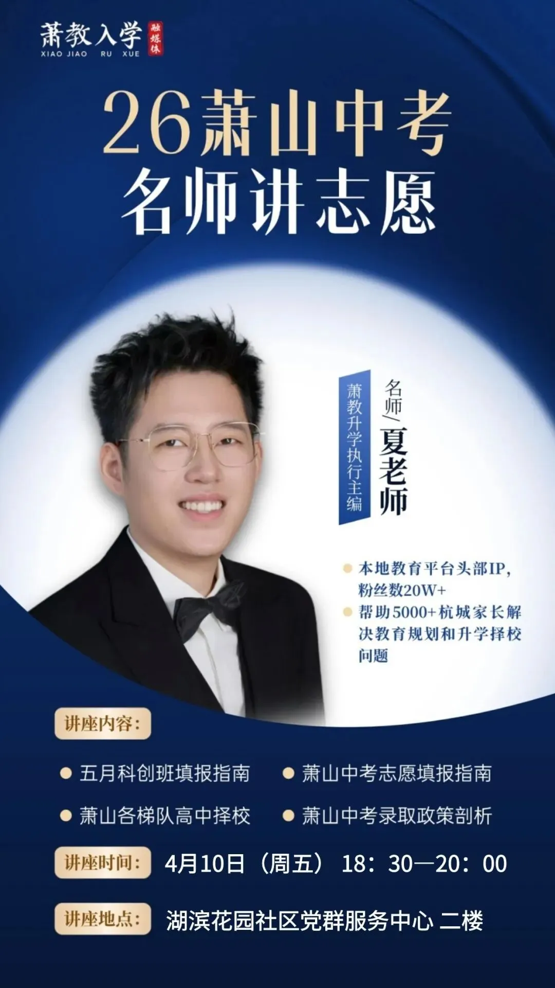 26年萧山中考名师讲志愿,名师带你精准锁定理想高中! 第7张