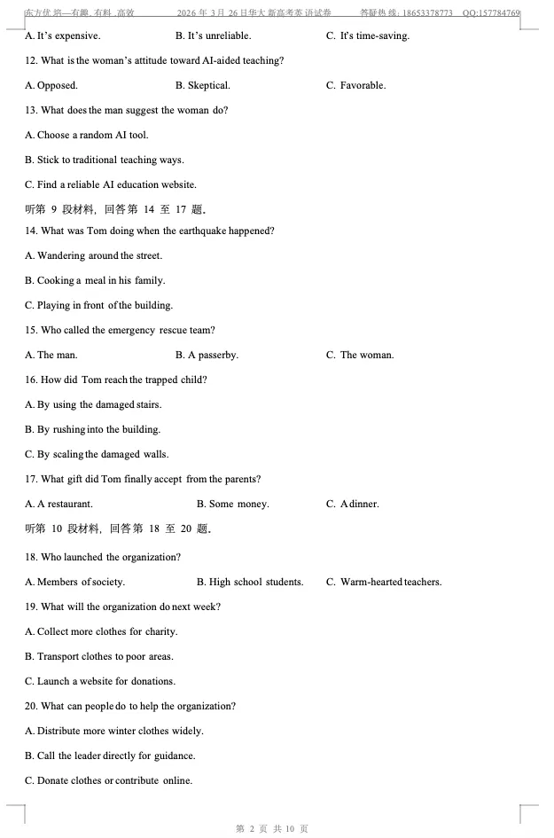 2026届3月26日华大新高考英语试卷 第2张