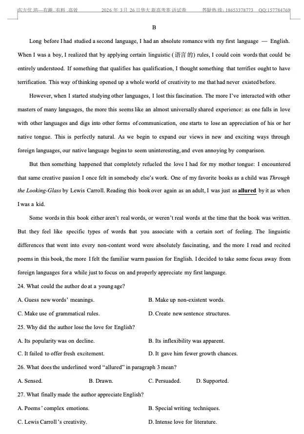 2026届3月26日华大新高考英语试卷 第4张