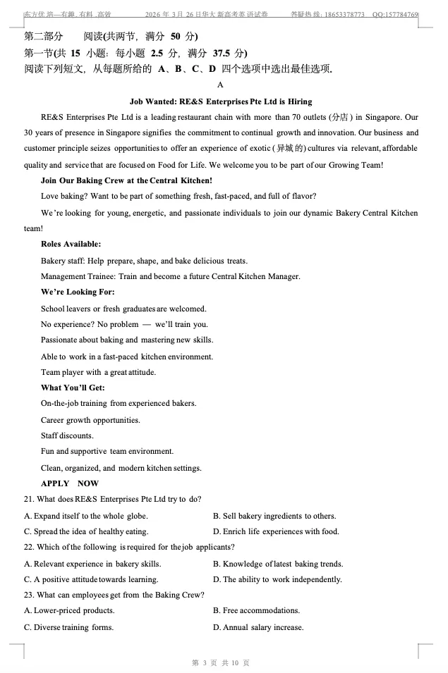 2026届3月26日华大新高考英语试卷 第3张