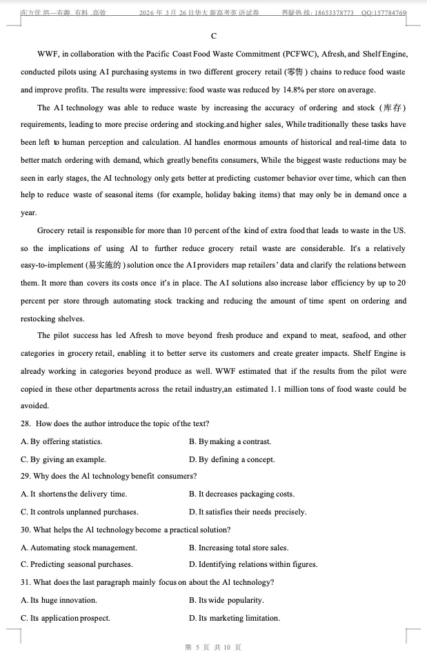 2026届3月26日华大新高考英语试卷 第5张