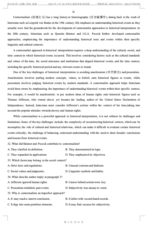 2026届3月26日华大新高考英语试卷 第6张