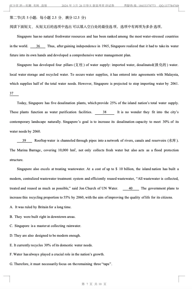2026届3月26日华大新高考英语试卷 第7张