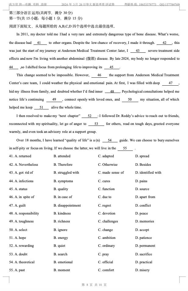2026届3月26日华大新高考英语试卷 第8张