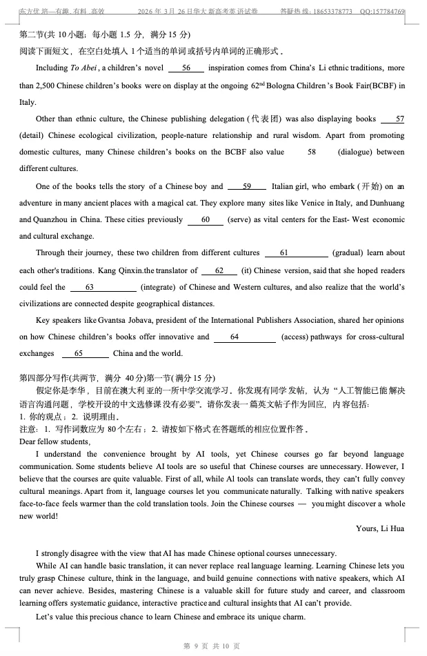 2026届3月26日华大新高考英语试卷 第9张