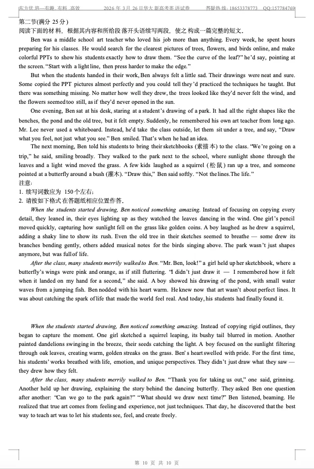 2026届3月26日华大新高考英语试卷 第10张