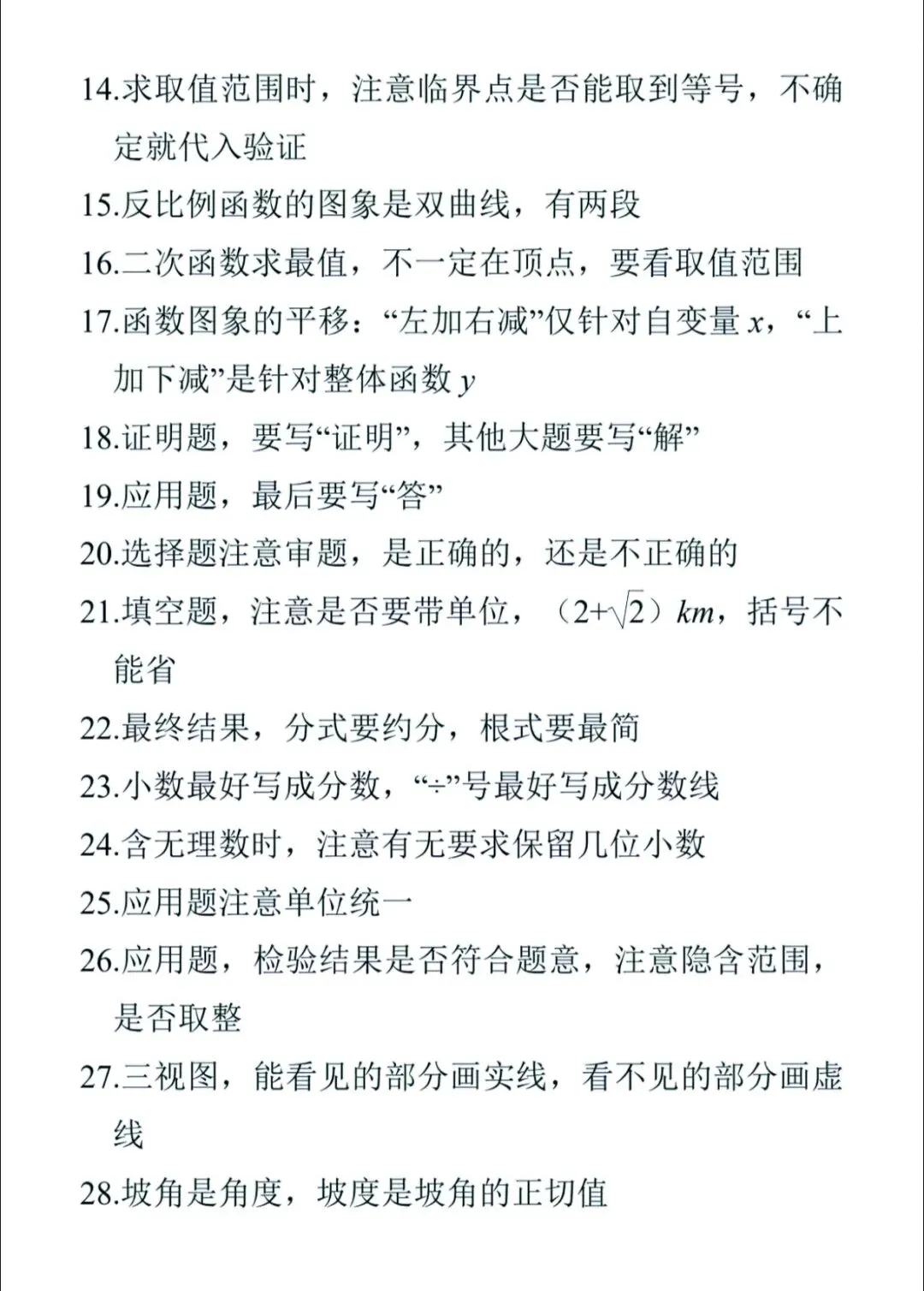 初中数学:50个中考数学易错点浏览 第5张