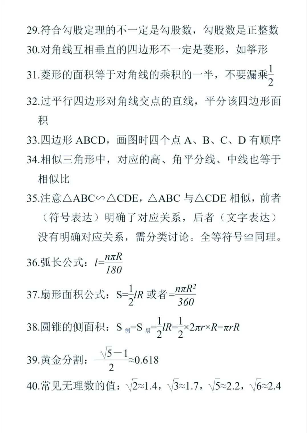 初中数学:50个中考数学易错点浏览 第6张