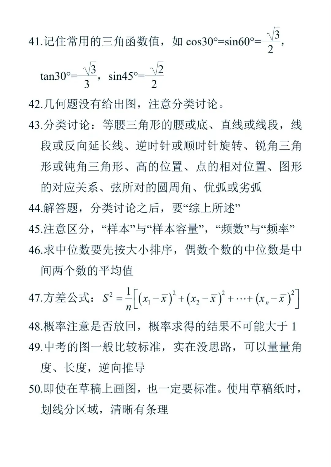 初中数学:50个中考数学易错点浏览 第7张