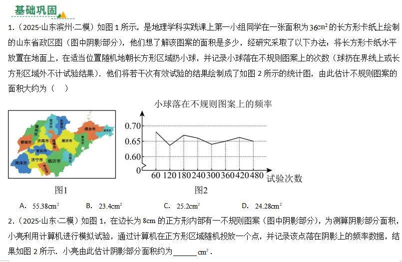 中考数学一轮复习——33概率 第1张