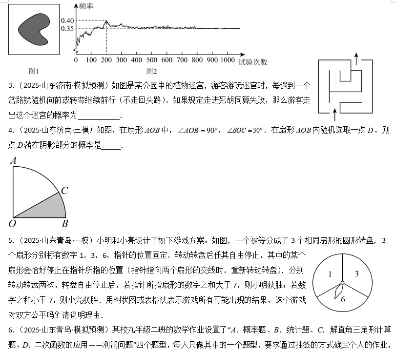 中考数学一轮复习——33概率 第2张