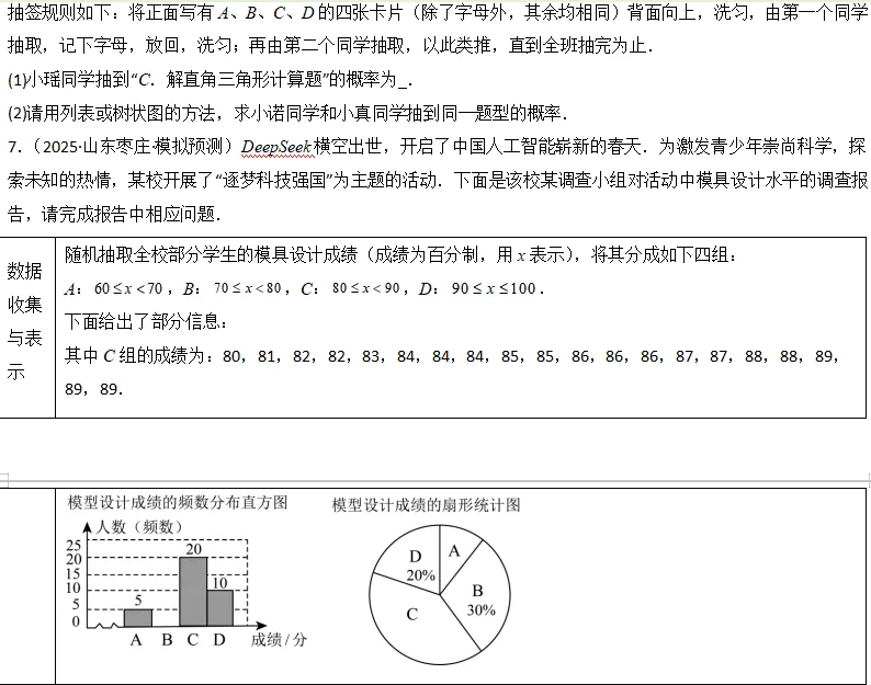 中考数学一轮复习——33概率 第3张