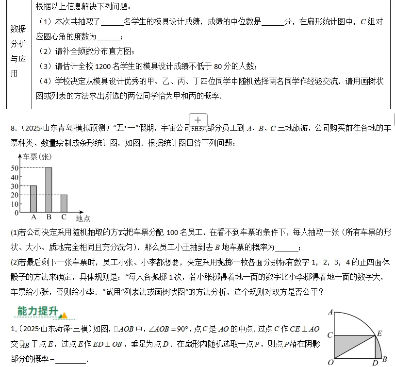 中考数学一轮复习——33概率 第4张