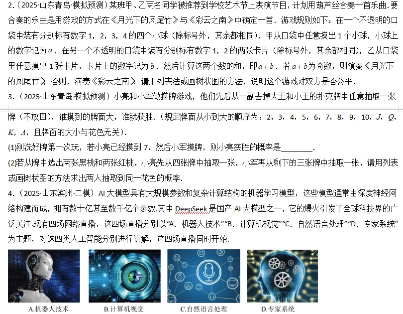 中考数学一轮复习——33概率 第5张