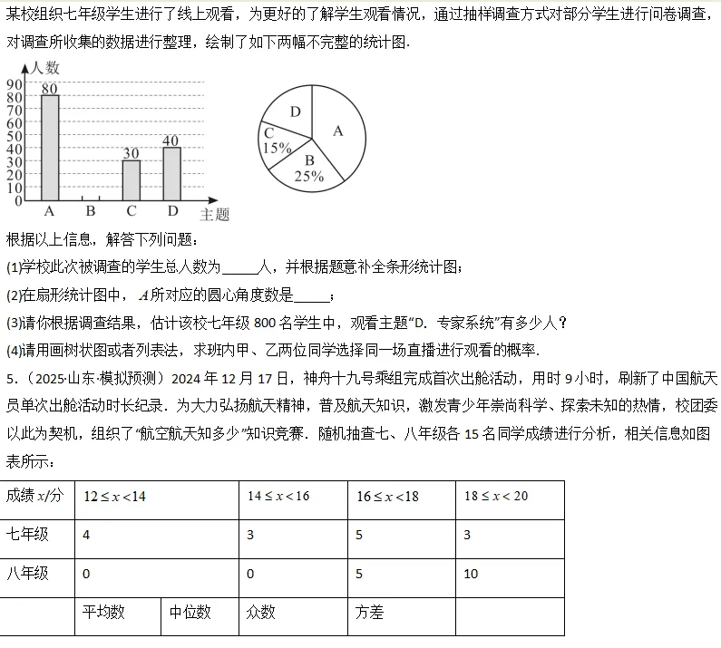 中考数学一轮复习——33概率 第6张