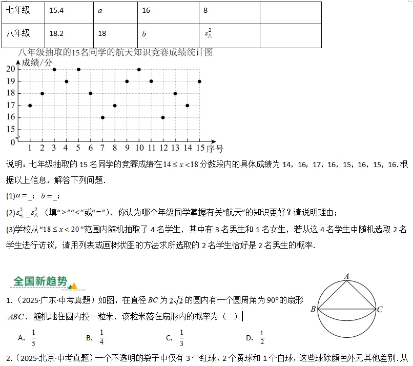 中考数学一轮复习——33概率 第7张