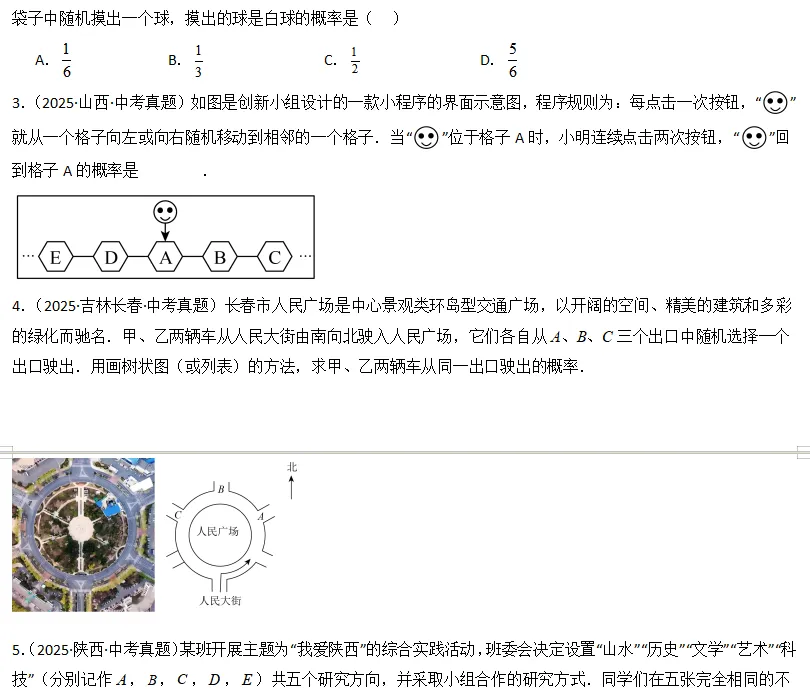 中考数学一轮复习——33概率 第8张