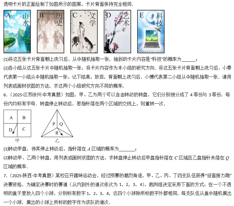 中考数学一轮复习——33概率 第9张