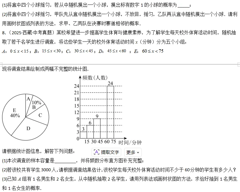 中考数学一轮复习——33概率 第10张