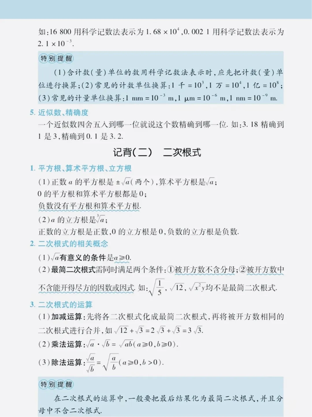 中考数学必背知识点,赶快收藏!(可打印) 第11张