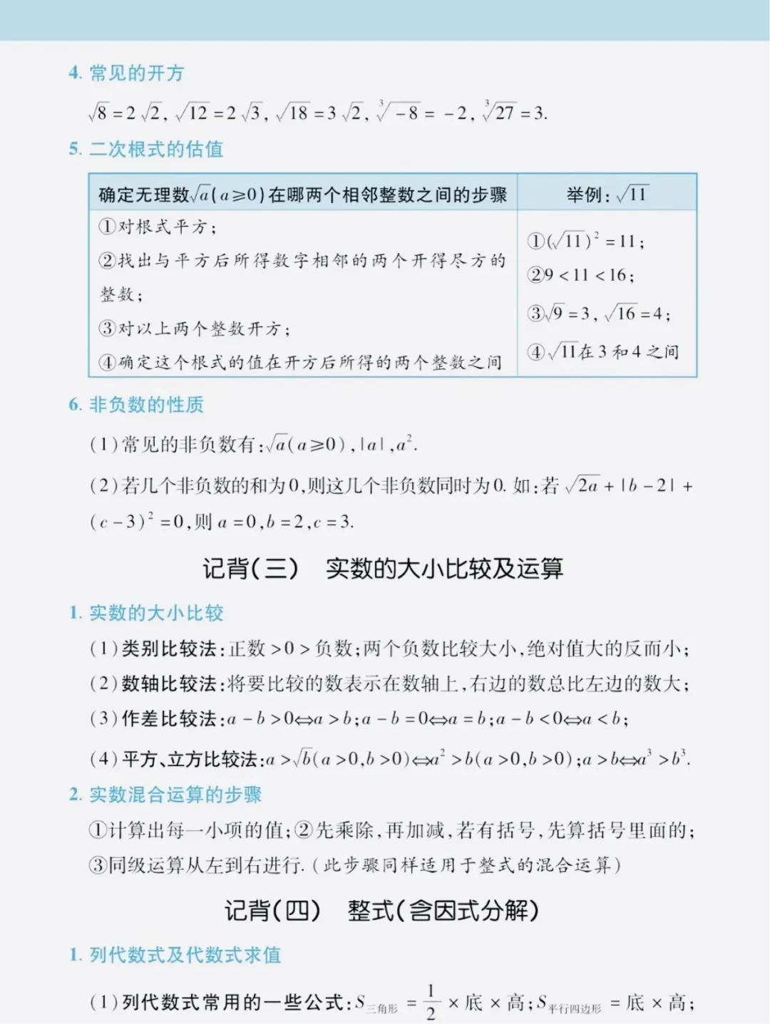 中考数学必背知识点,赶快收藏!(可打印) 第12张