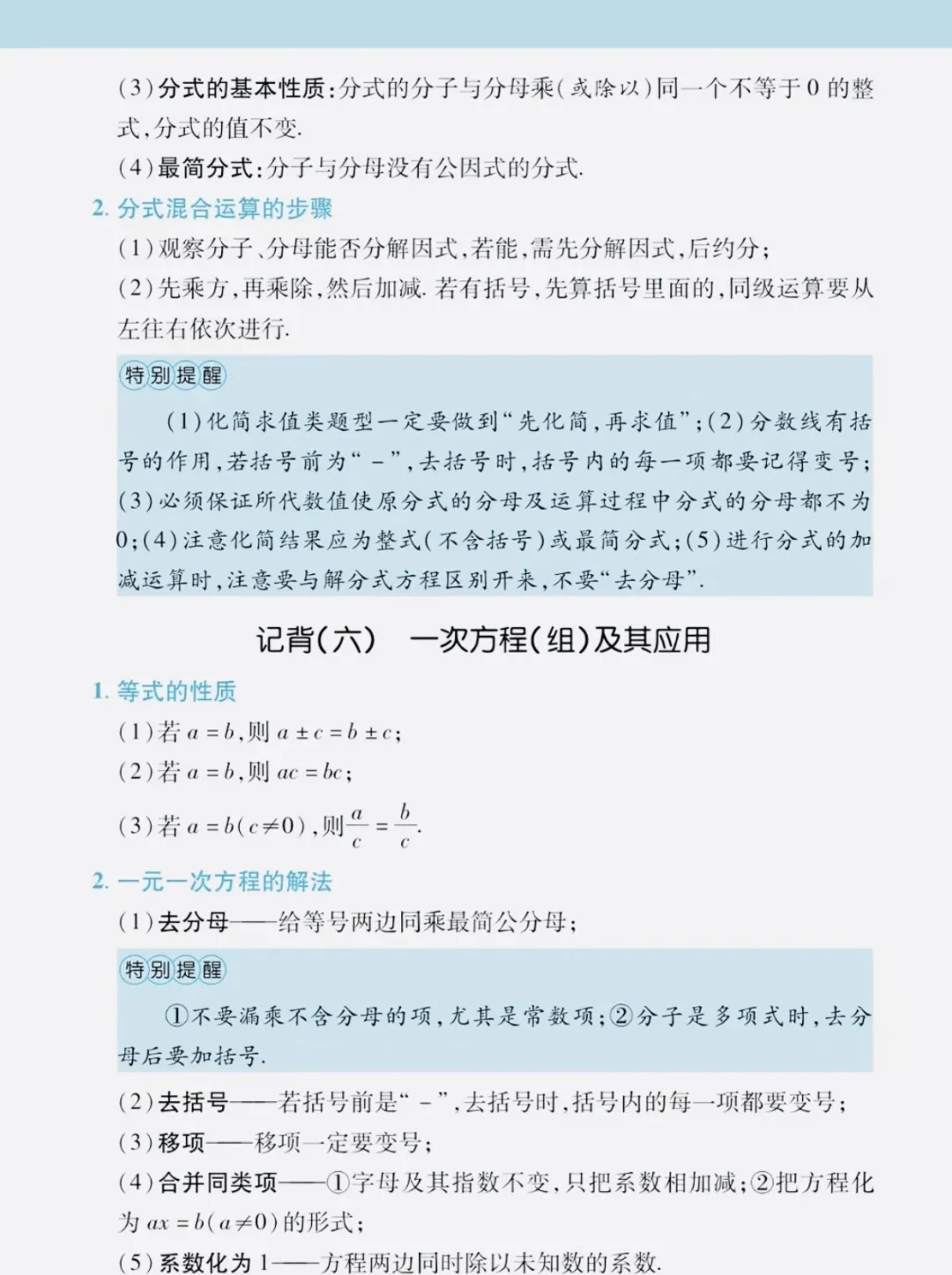 中考数学必背知识点,赶快收藏!(可打印) 第15张