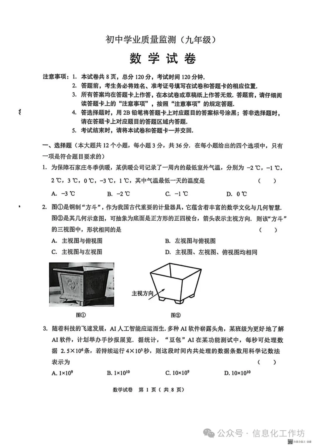 2026.4石家庄新华区中考一模全科试卷含答案(可下载) 第2张