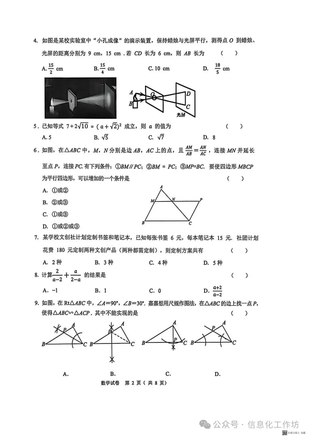2026.4石家庄新华区中考一模全科试卷含答案(可下载) 第3张