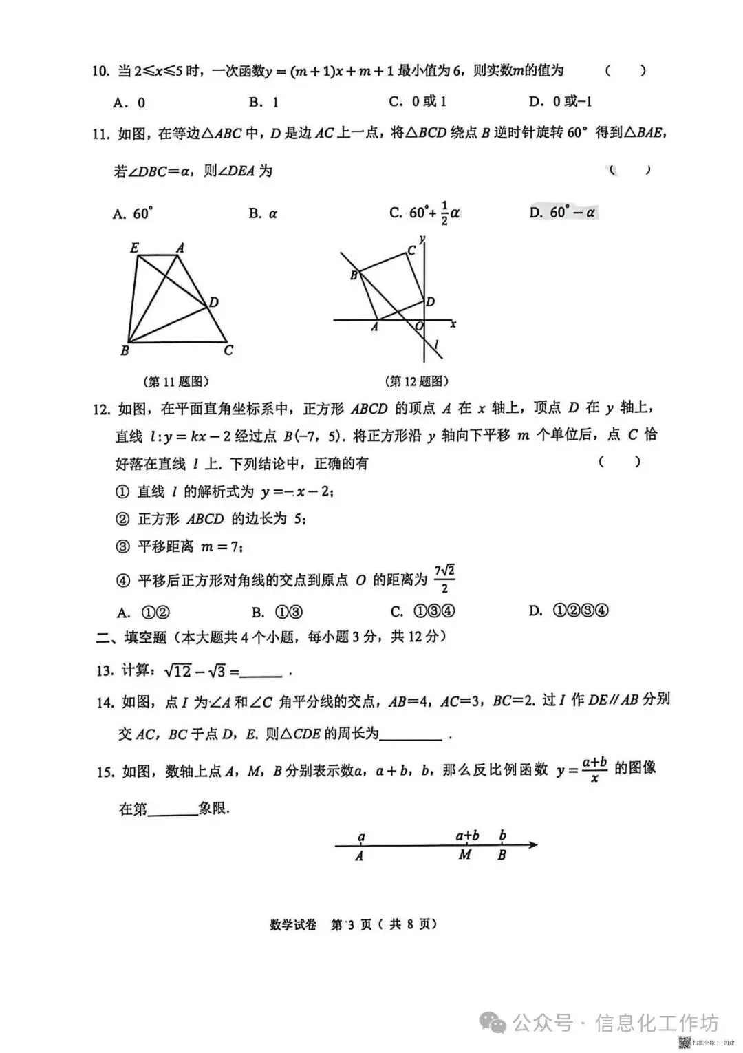 2026.4石家庄新华区中考一模全科试卷含答案(可下载) 第4张