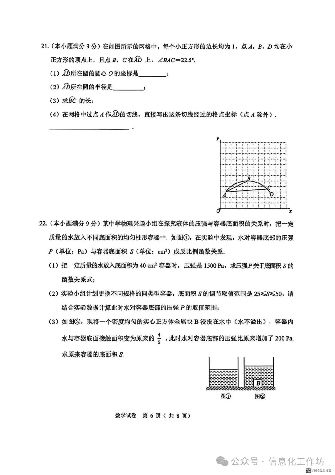 2026.4石家庄新华区中考一模全科试卷含答案(可下载) 第7张