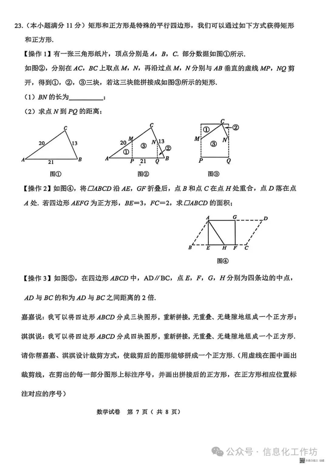 2026.4石家庄新华区中考一模全科试卷含答案(可下载) 第8张