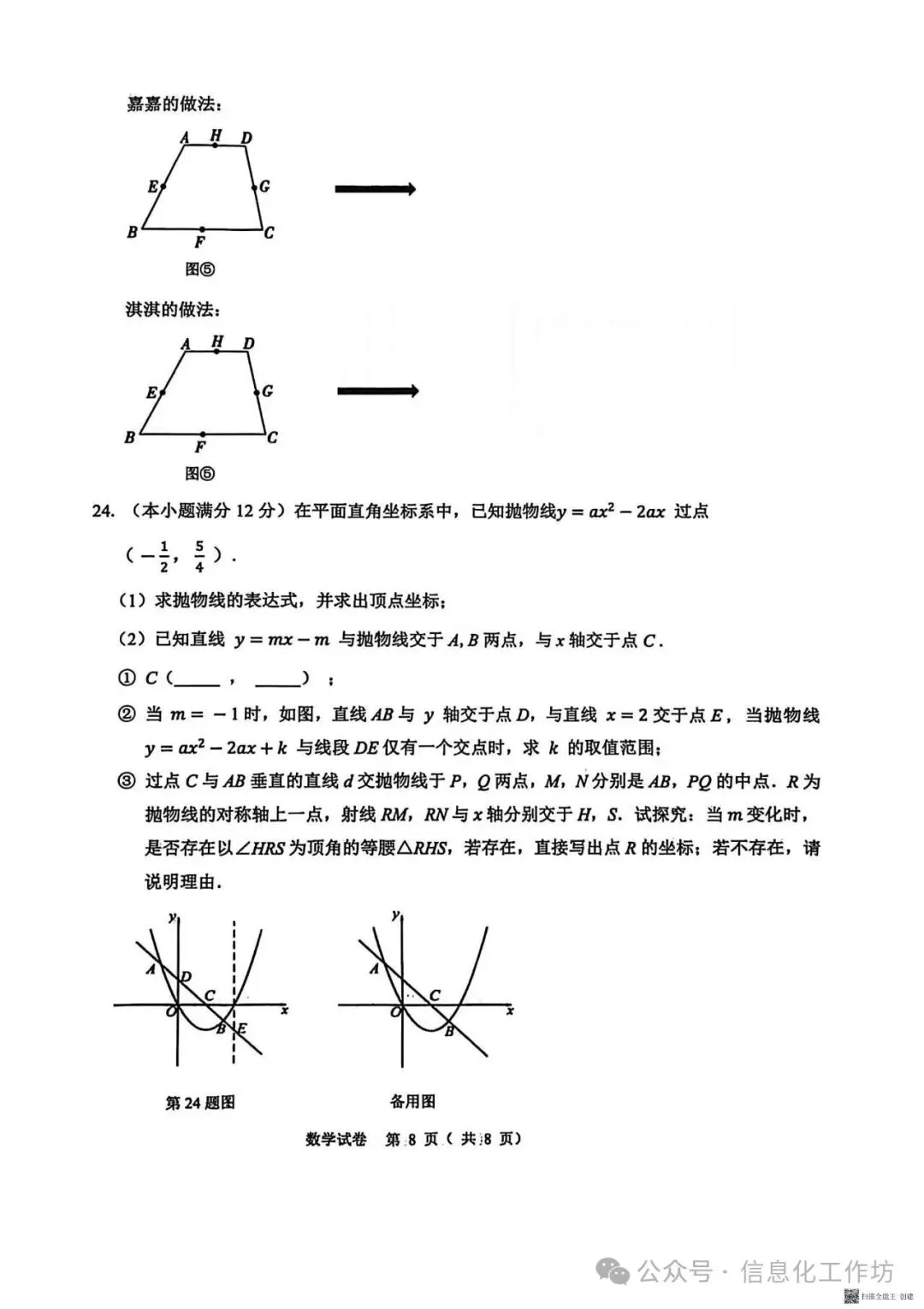 2026.4石家庄新华区中考一模全科试卷含答案(可下载) 第9张