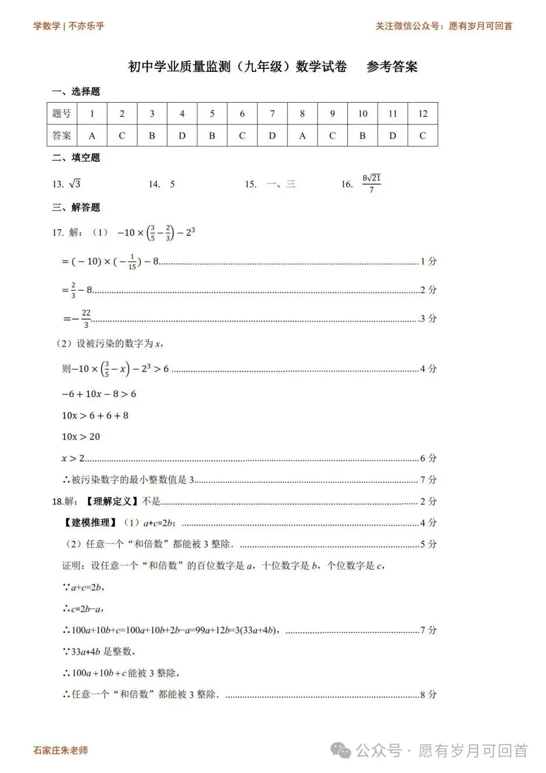 2026.4石家庄新华区中考一模全科试卷含答案(可下载) 第10张