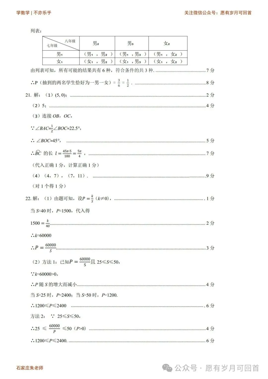 2026.4石家庄新华区中考一模全科试卷含答案(可下载) 第16张