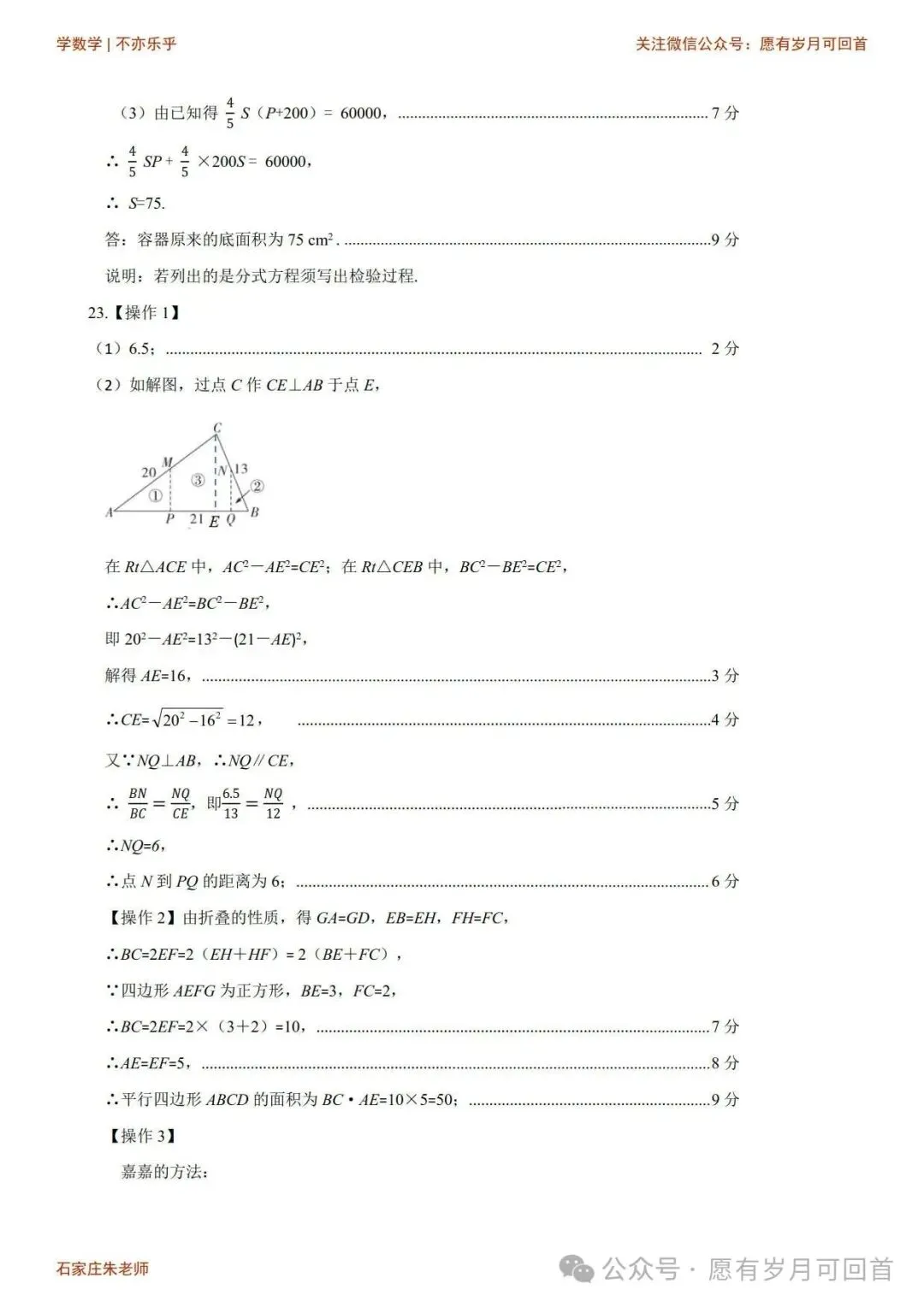 2026.4石家庄新华区中考一模全科试卷含答案(可下载) 第17张