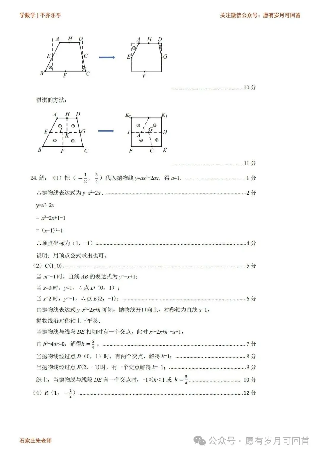 2026.4石家庄新华区中考一模全科试卷含答案(可下载) 第18张