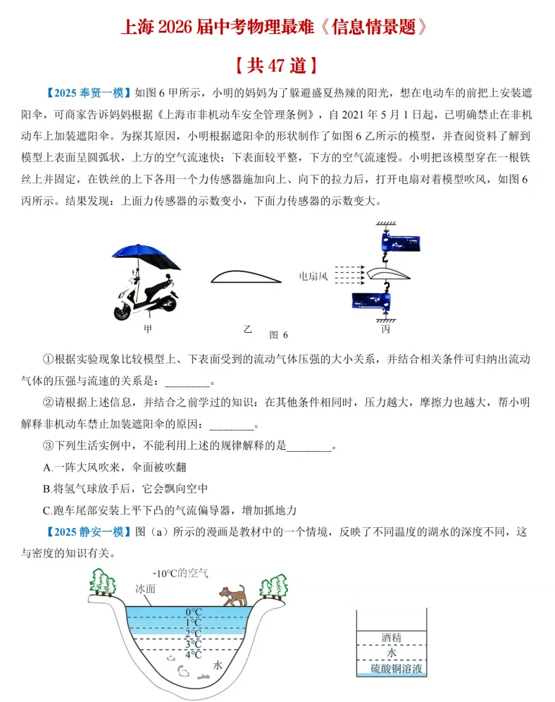 2026上海中考物理信息情景题,47道核心母题及详细解法 第4张