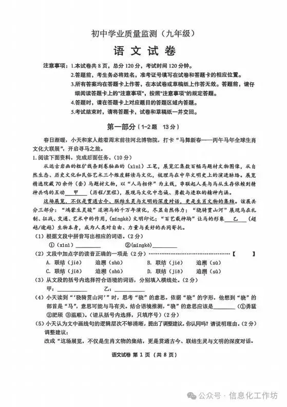 2026.4石家庄新华区中考一模全科试卷含答案(可下载) 第19张