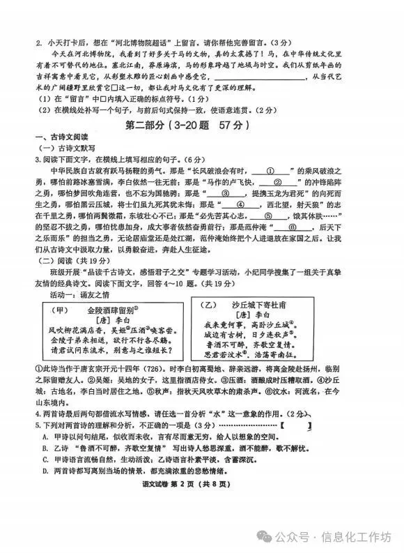 2026.4石家庄新华区中考一模全科试卷含答案(可下载) 第20张