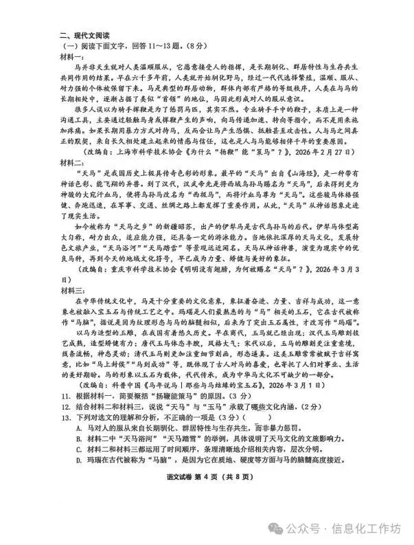 2026.4石家庄新华区中考一模全科试卷含答案(可下载) 第22张