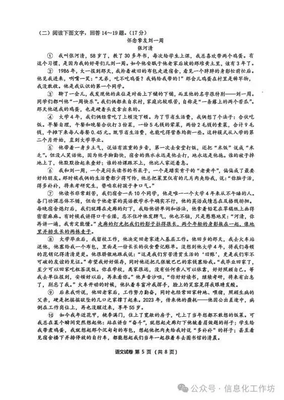 2026.4石家庄新华区中考一模全科试卷含答案(可下载) 第23张