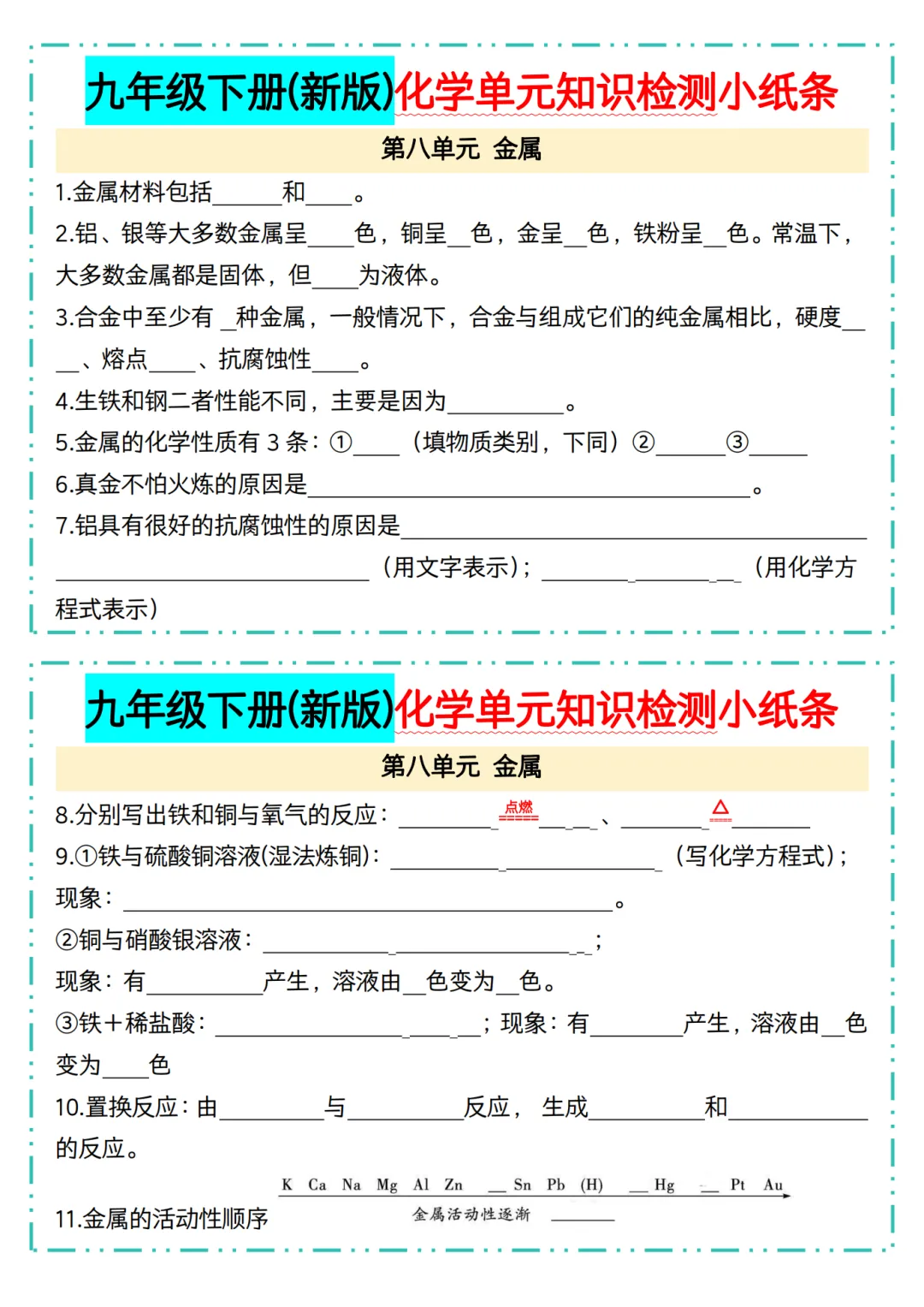 (新版)26年初三九年级中考化学单元知识检测小纸条 第1张