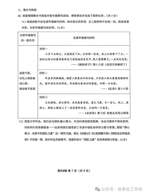 2026.4石家庄新华区中考一模全科试卷含答案(可下载) 第25张