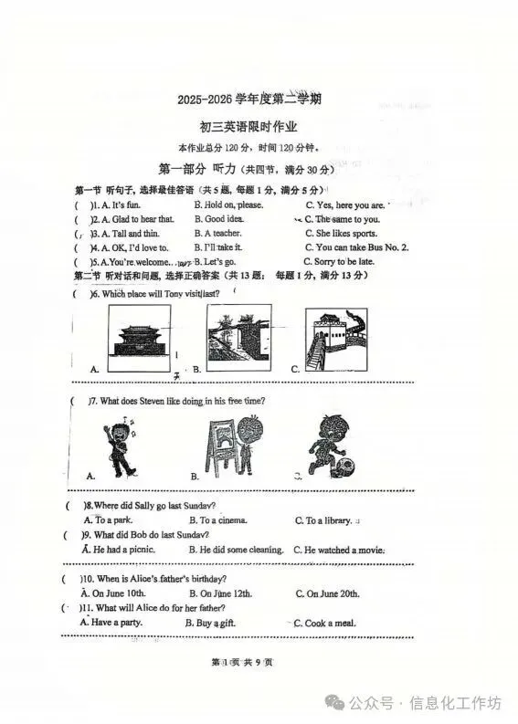 2026.4石家庄新华区中考一模全科试卷含答案(可下载) 第27张