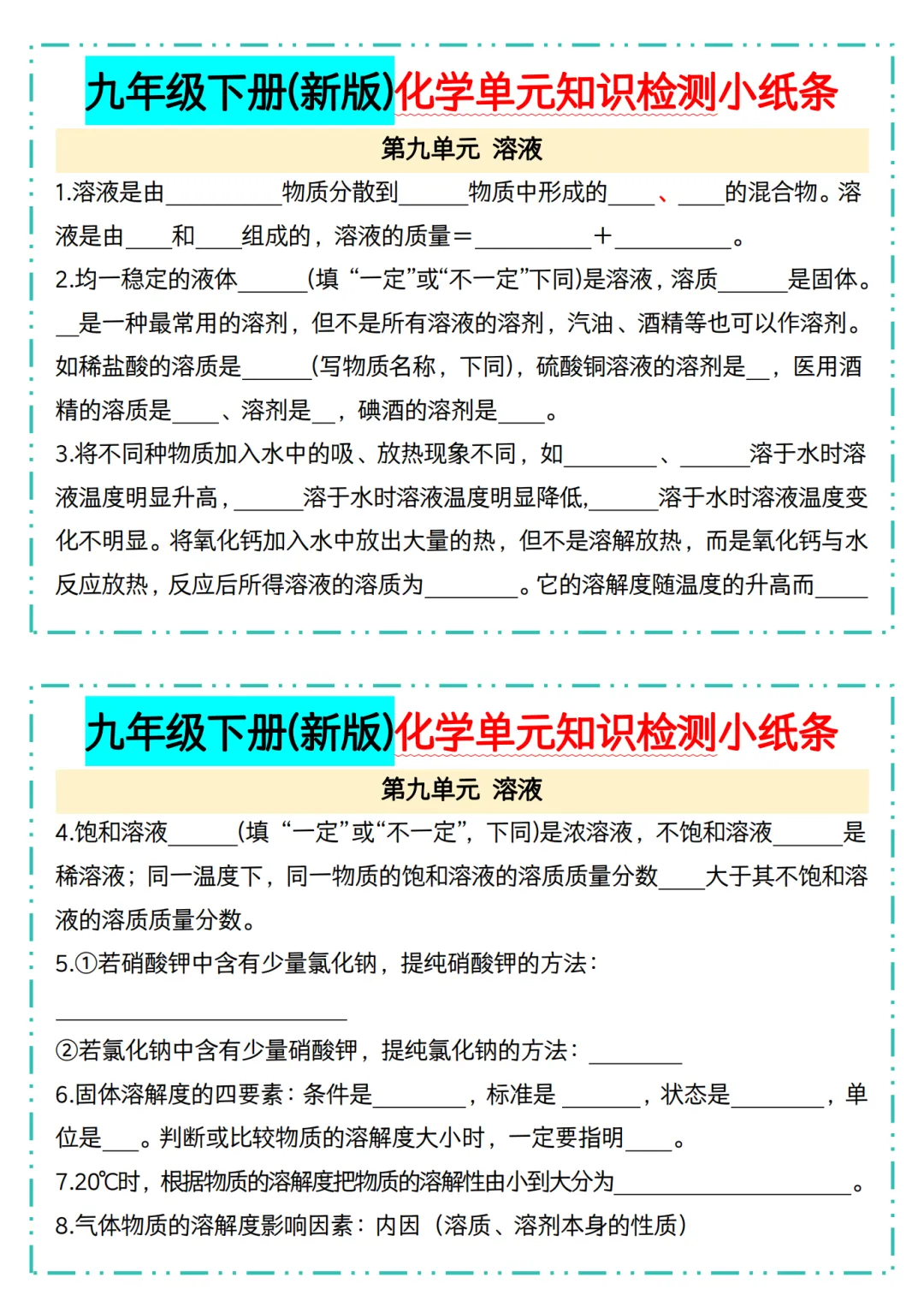 (新版)26年初三九年级中考化学单元知识检测小纸条 第4张