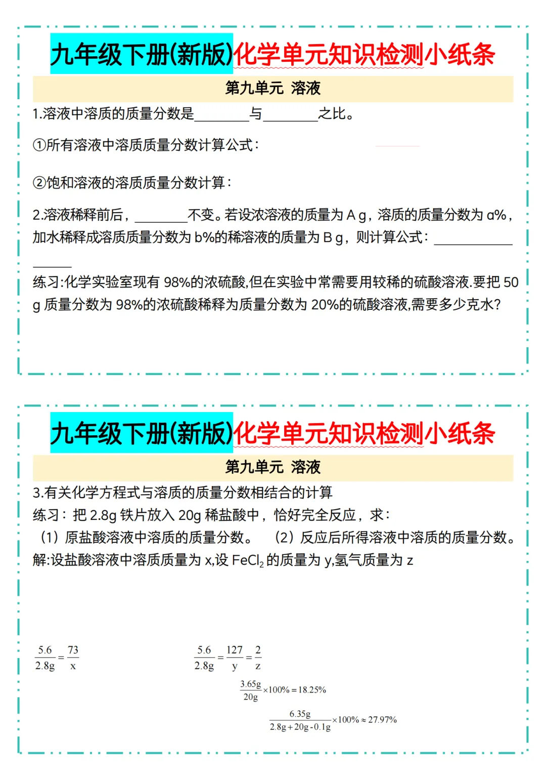 (新版)26年初三九年级中考化学单元知识检测小纸条 第7张
