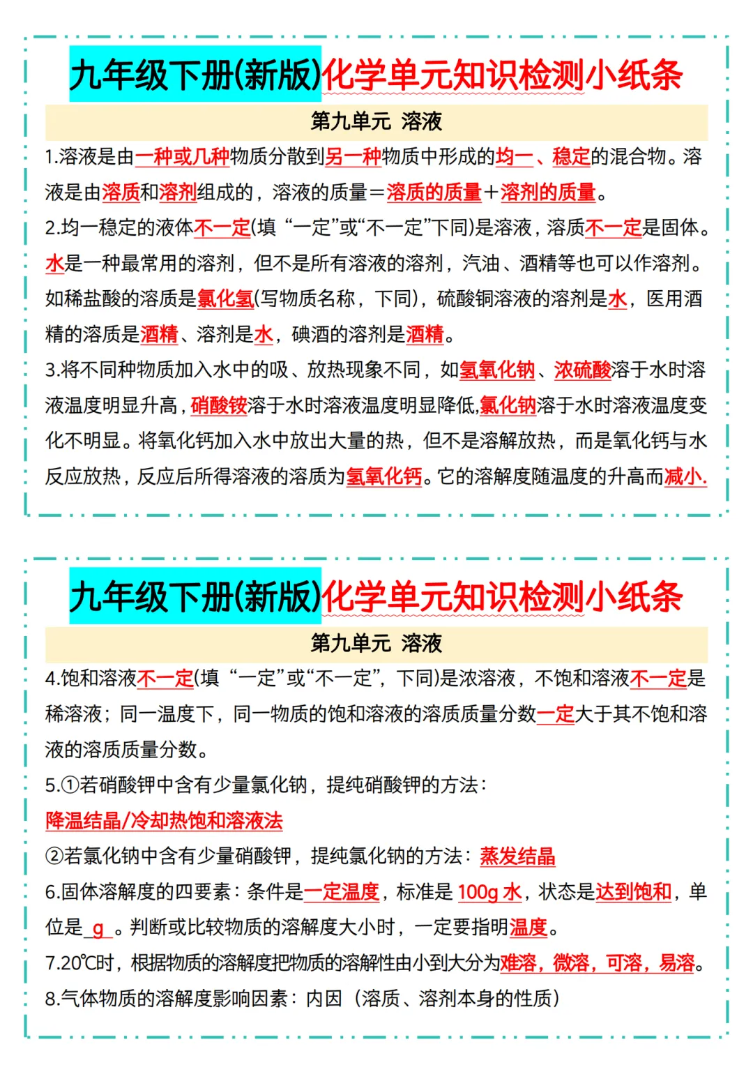 (新版)26年初三九年级中考化学单元知识检测小纸条 第8张