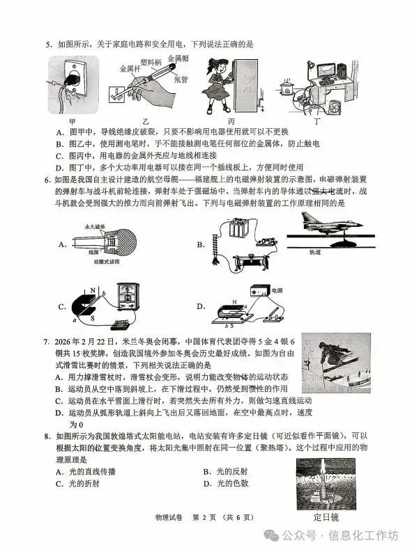 2026.4石家庄新华区中考一模全科试卷含答案(可下载) 第36张